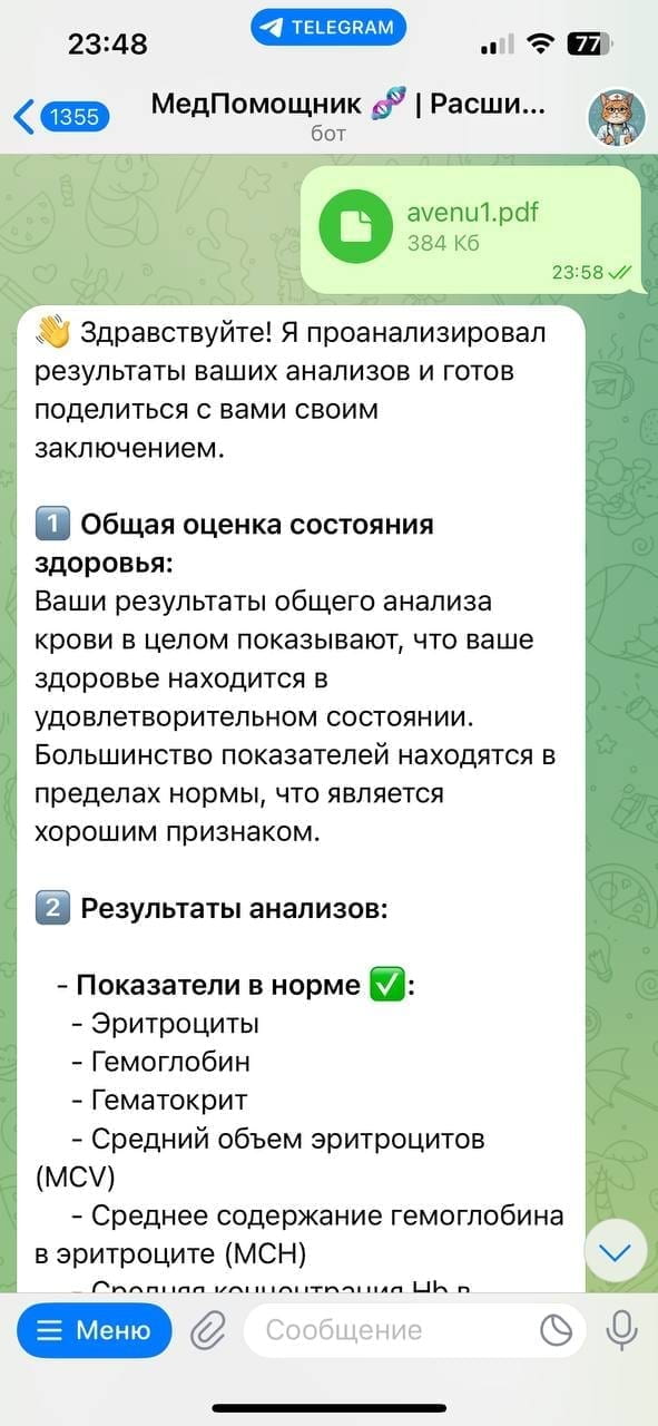 Пример 1: расшифровка анализов с помощью ИИ Пример работы AI Доктора: анализ медицинских документов 1