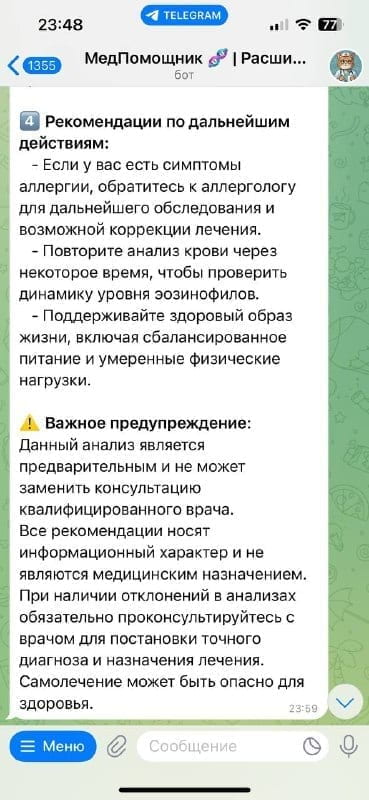 Пример 3: расшифровка анализов с помощью ИИ Пример работы AI Доктора: анализ медицинских документов 3