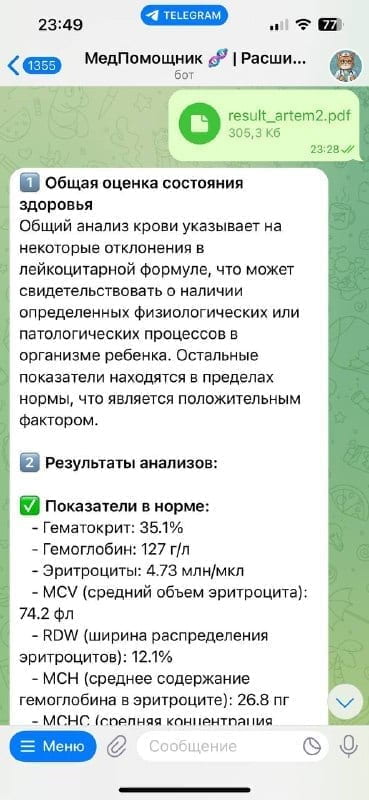 Пример 4: расшифровка анализов с помощью ИИ Пример работы AI Доктора: анализ медицинских документов 4